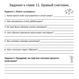 Пособие Баба Яга - Глава 11. Бравый снеговик — изображение 2