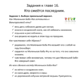 Пособие Баба Яга - Глава 16. Хорошо смеётся тот, кто смеётся последним — изображение 2