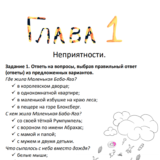 Пособие Баба Яга - Глава 1. Неприятности — изображение 2