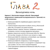 Пособие Баба Яга - Глава 2. Вальпургиева ночь — изображение 2