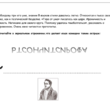 “Горе от ума”, А. С. Грибоедов — изображение 3